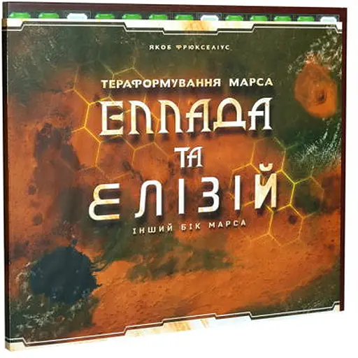 Настольная игра Kilogames Покорение Марса: Эллада и Элизий (Terraforming Mars: Hellas & Elysium) (укр.) (KG-1750) - фото 1