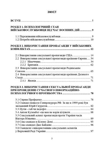 Використання еротики, порнографії та інших сексуальних аспектів у пропагандистській діяльності - фото 2