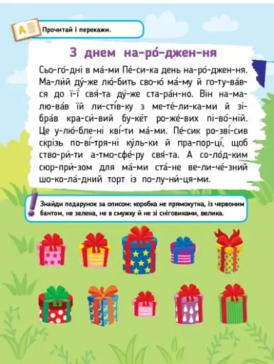 Читаємо. Фарбуємо. Клеїмо. Песик - фото 2