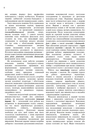 Вокальний репертуар бандуриста. Випуск 1 - фото 3