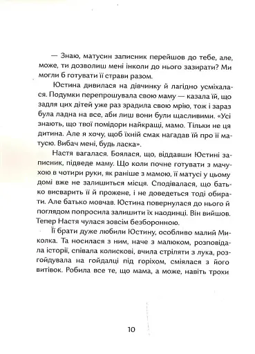 Дім, який ти любила, мамо - фото 6