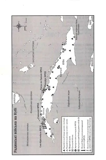 Ядерне безумство. Історія Карибської кризи - фото 4