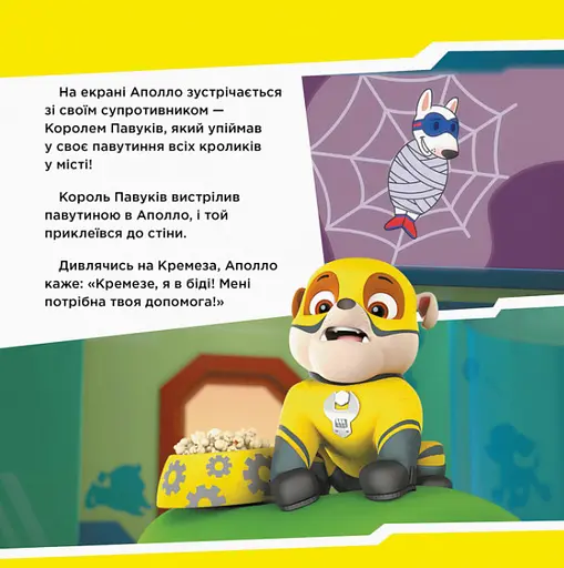 Книга Щенята рятують Аполло. Щенячий Патруль. Історії (Ранок) - фото 4