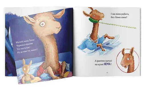 Лама Лама червона піжама і його мама - фото 4