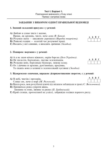 Українська мова. Тестові завдання для перевірки знань. 9 клас. Видання 2-е, доповнене і перероблене - фото 2