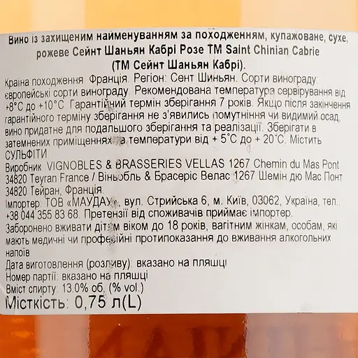 Вино Les Vignerons de Cabrie Rose AOP Saint Chinian, розовое, сухое, 0.75 л - фото 6