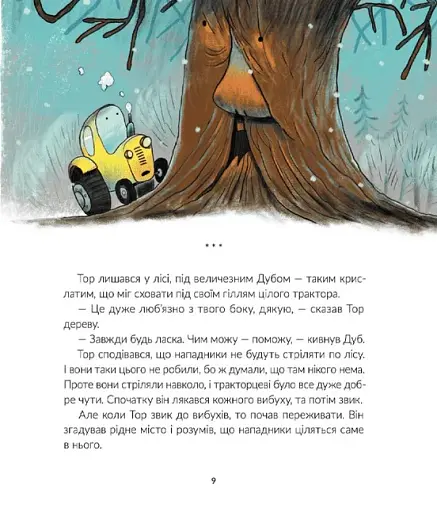 Тор - тракторець, що тягне танк - фото 8