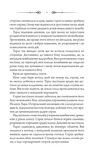 Порожні могили - фото 6