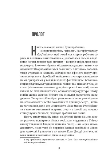 Нікелеві хлопці - фото 3