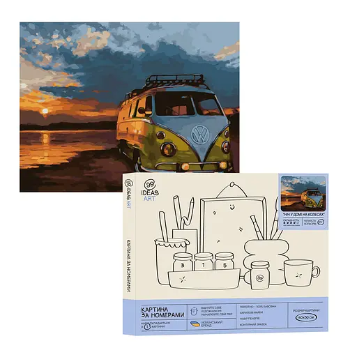 Набор для росписи "Ночь в доме на колесах" 40*50 см, IDEA2-GX46260, ТМ "99IDEAS"