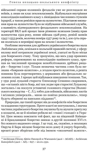 Козацькі війни кінця XVI ст. в Україні - фото 10