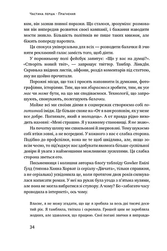 Его — це ворог - фото 11