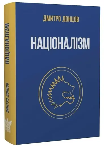 Націоналізм - фото 3