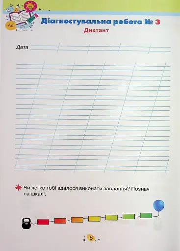 Усі діагностувальні роботи для 2 класу - фото 8