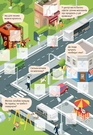 Світ навколо: У місті - фото 3