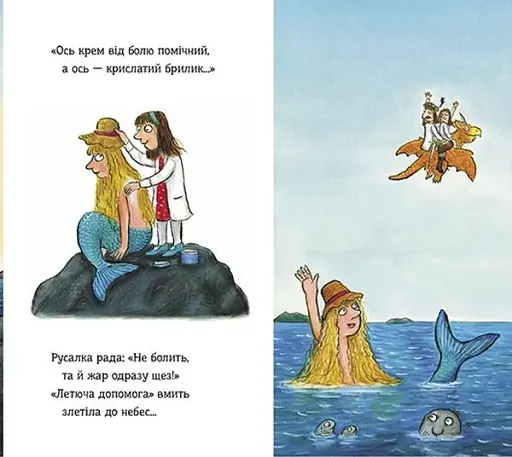 Зоґ і летюча допомога - фото 2