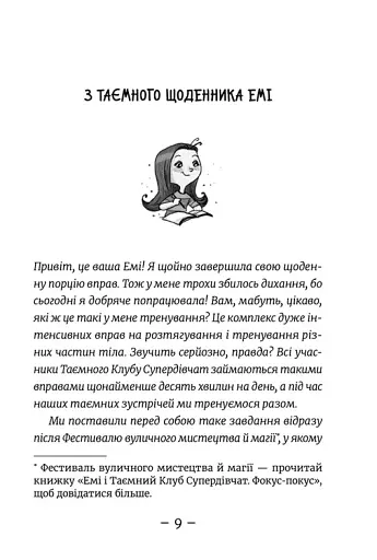 Емі і Таємний Клуб Супердівчат. Полярна експедиція - фото 3