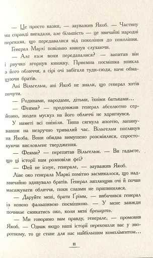 Країна Історій. Засторога братів Ґрімм. Книга 3 - фото 8
