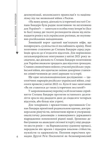 Степан Бандера - фото 6