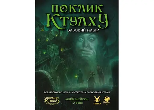 Geekach Games Поклик Ктулху. Базовий набір (Call of Cthulhu Starter Set) (укр.) (GKRP0008) - фото 2