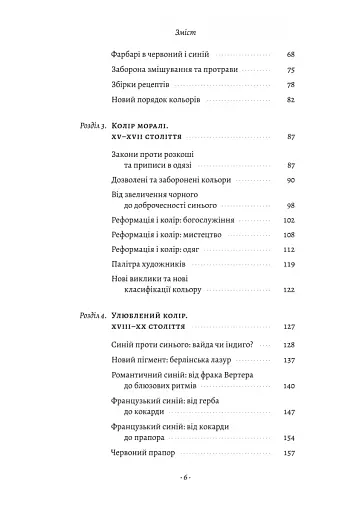 Синій. Історія кольору - фото 3
