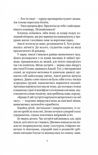 Шпигунки з притулку Артеміда. Колапс старого світу - фото 7