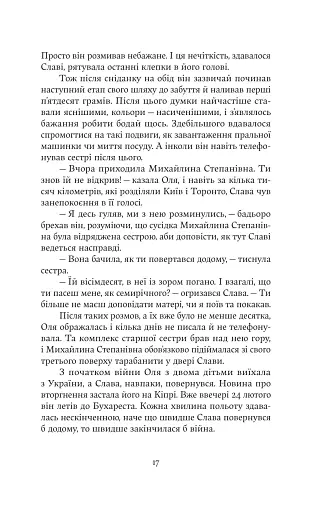 Дім з вежею через дорогу - фото 8