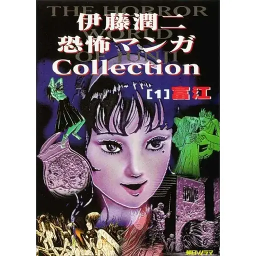 Манга Bee's Print Іто Дюндзі Безсмертна любов BP JI L - фото 1