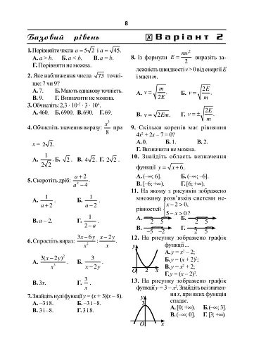 Математика. Тести для самостійної роботи та контролю знань. 9-10, 10-11 класи - фото 5