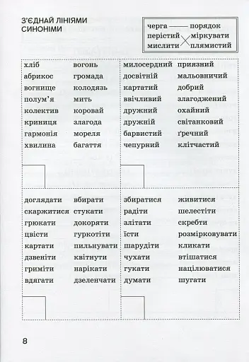 Супертренажер з української мови 3 клас - фото 5