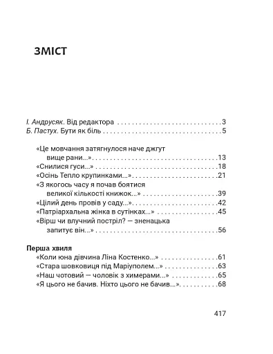Четверта хвиля. Вірші з війни - фото 2
