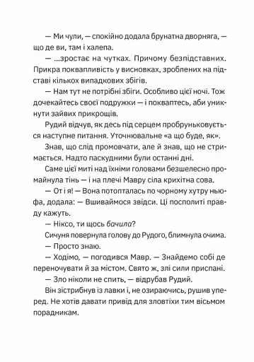 Музиканти. Четвертий дарунок - фото 6