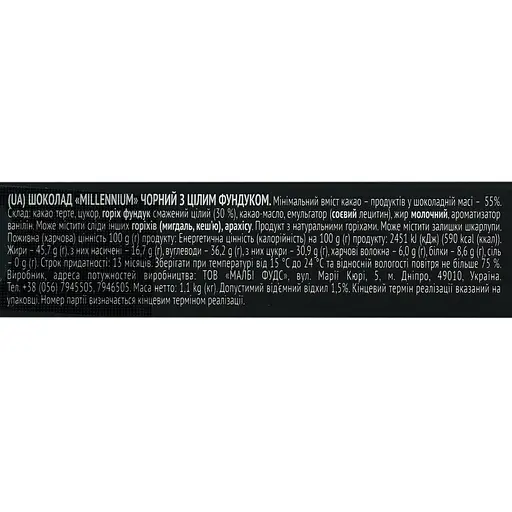 Уцінка. Шоколад чорний Millennium з цілим фундуком 1.1 кг - фото 5