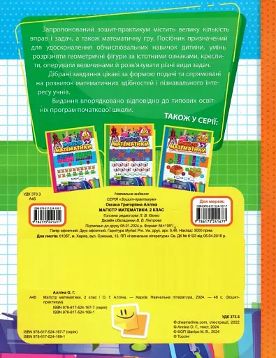 Зошит-практикум. Магiстр математики. 2 клас - фото 2