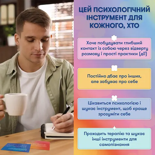 Картки саморефлексії "Розмова з собою" - фото 4