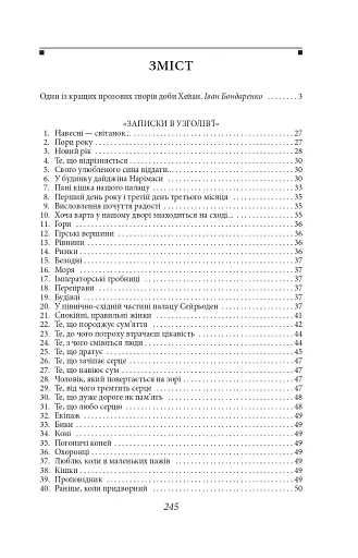 Записки в узголів’ї - фото 14