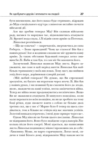 Як здобувати друзів і впливати на людей - фото 16