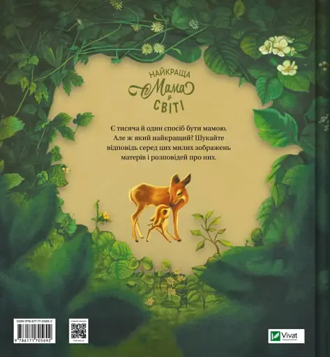 Найкраща мама у світі - Себастьян Перез - фото 2