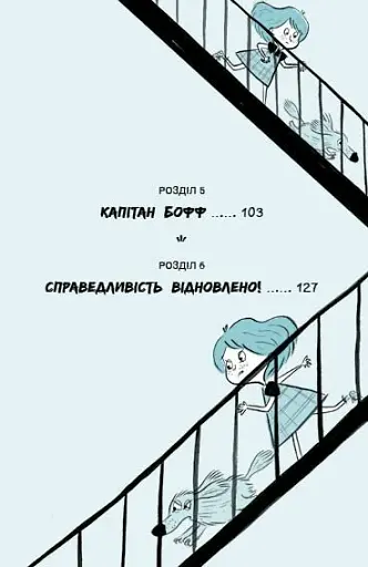 Саллі Шукай М’ячик ведуть слідство. Без повідця - Арда Філіп - фото 3