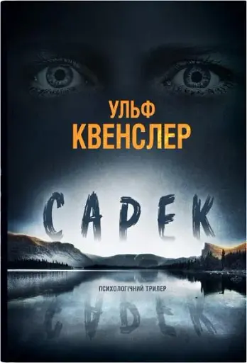 Сарек
