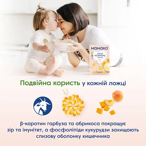 Уценка. Каша на козьем молоке МАМАКО Кукурузная с тыквой и абрикосом 200 г - фото 9