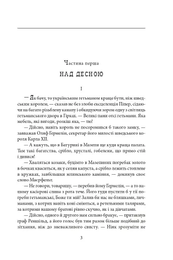 Мазепа. Полтава - фото 3