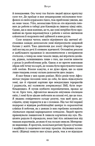 Best Self. Вивільни своє Супер-Я - фото 17