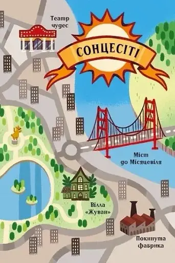 Жахливий подарунок. Маркус Покус #2 - фото 7