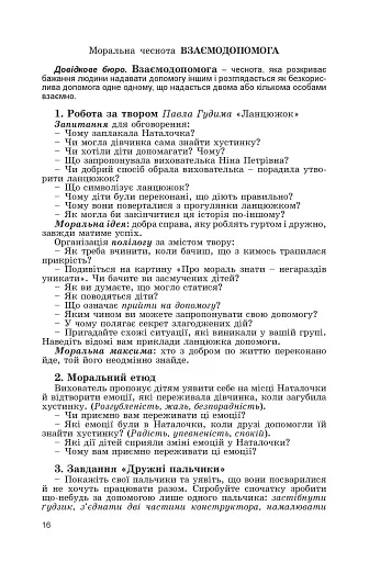 Добрі поради на щодень. Навчально-методичний комплект - фото 3