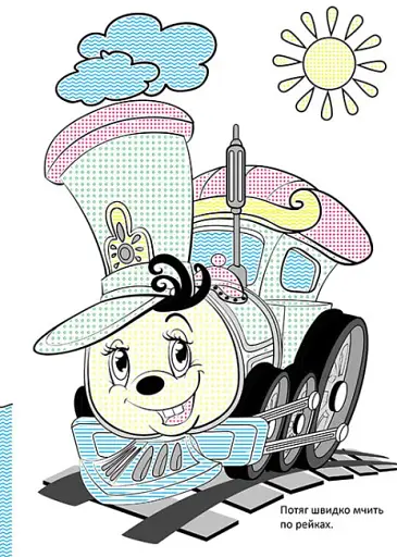 Чарівний пензлик. Захоплива подорож - фото 5