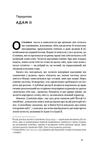 ДНК особистості - фото 4