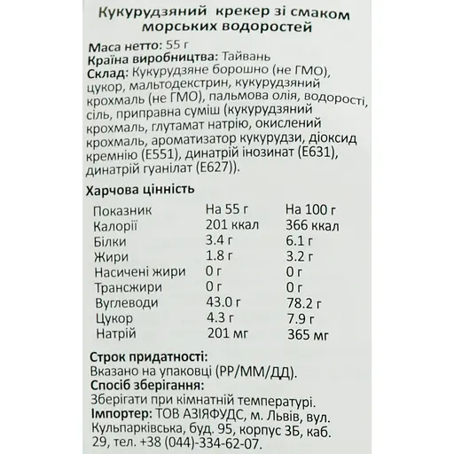 Кукурудзяний крекер Yuki & Love зі смаком морських водоростей 55 г - фото 4