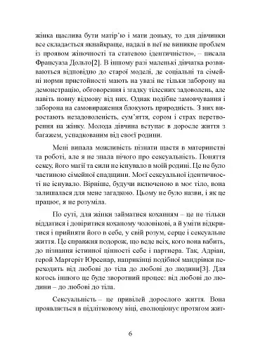 Бажана жінка, жінка, що бажає: як розкрити свою сексуальність - фото 6