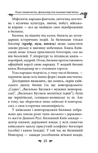 Українська міфологія. Фольклор, казки, звичаї, обряди - фото 25